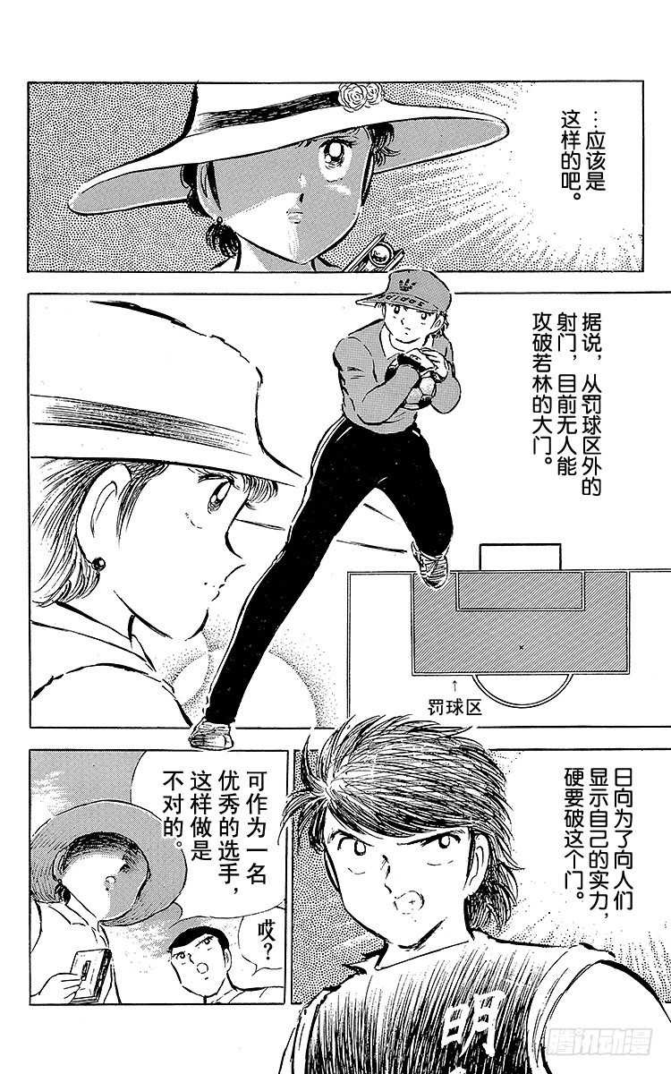 《队长小翼（足球小将）》第37话 失去做主力的资格 第28页