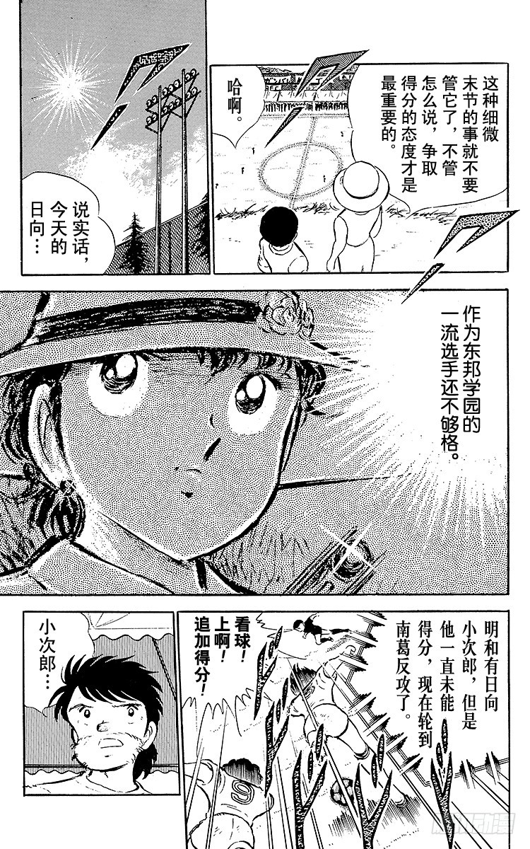 《队长小翼（足球小将）》第37话 失去做主力的资格 第29页