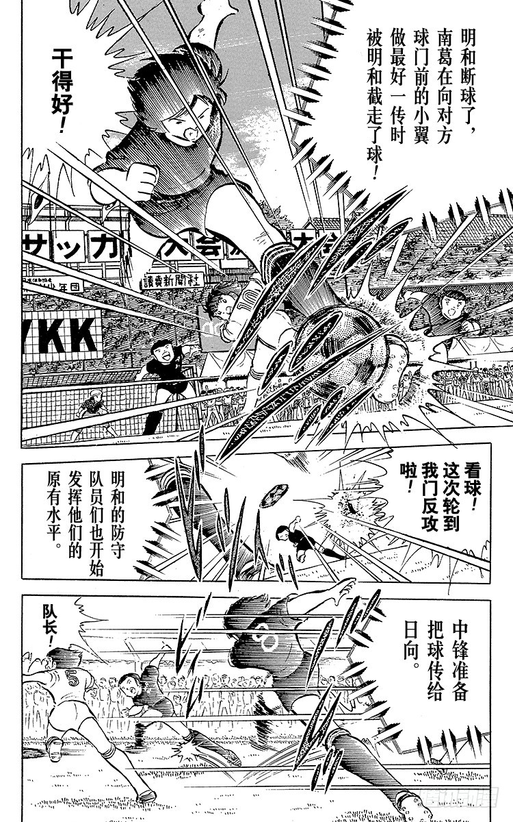 《队长小翼（足球小将）》第37话 失去做主力的资格 第30页