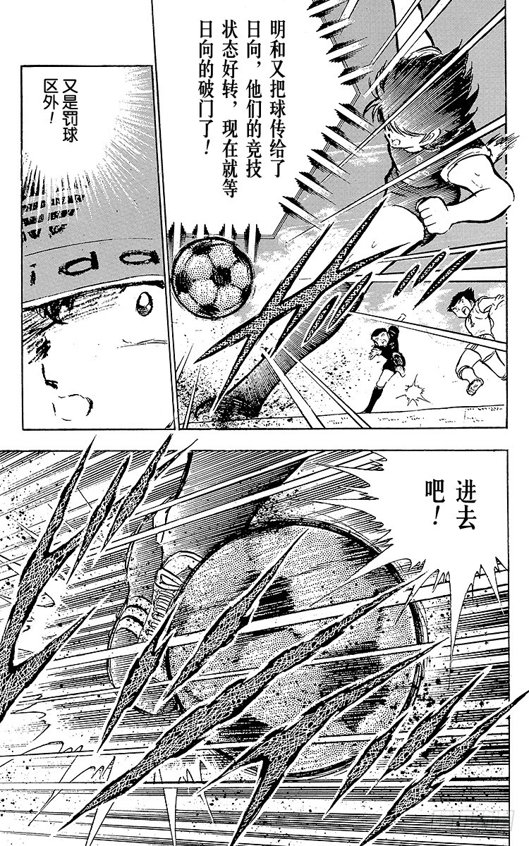《队长小翼（足球小将）》第37话 失去做主力的资格 第31页