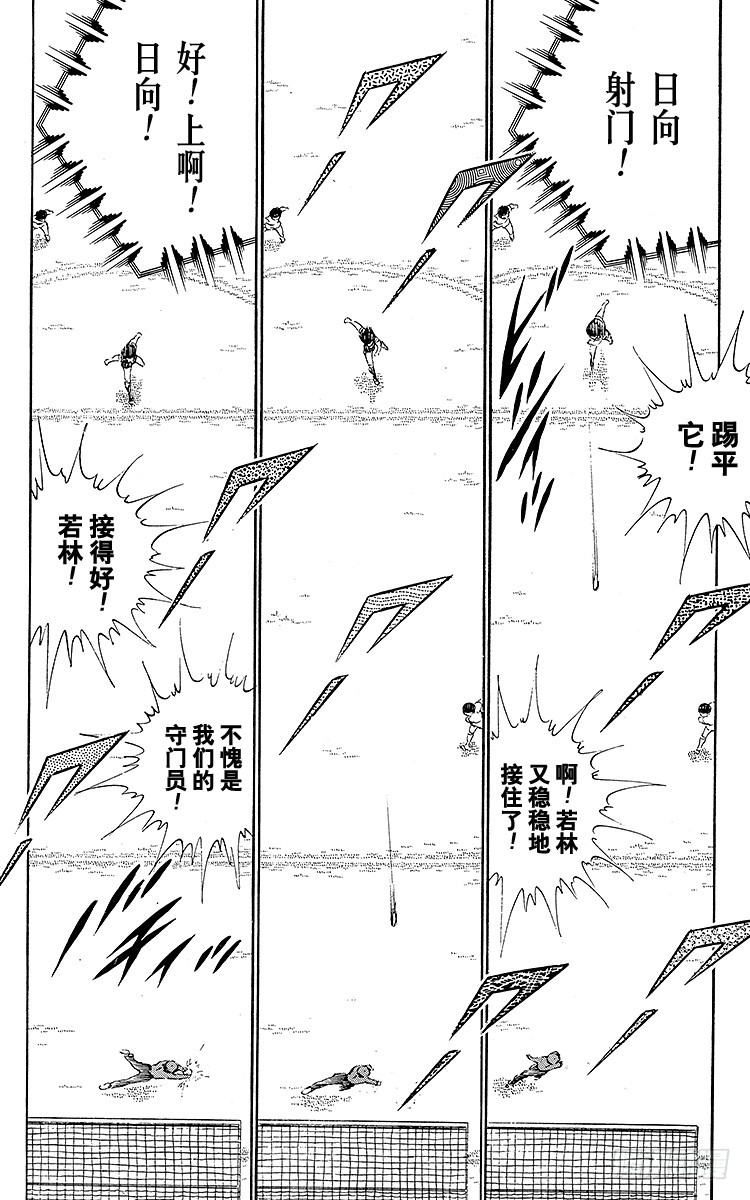《队长小翼（足球小将）》第37话 失去做主力的资格 第32页