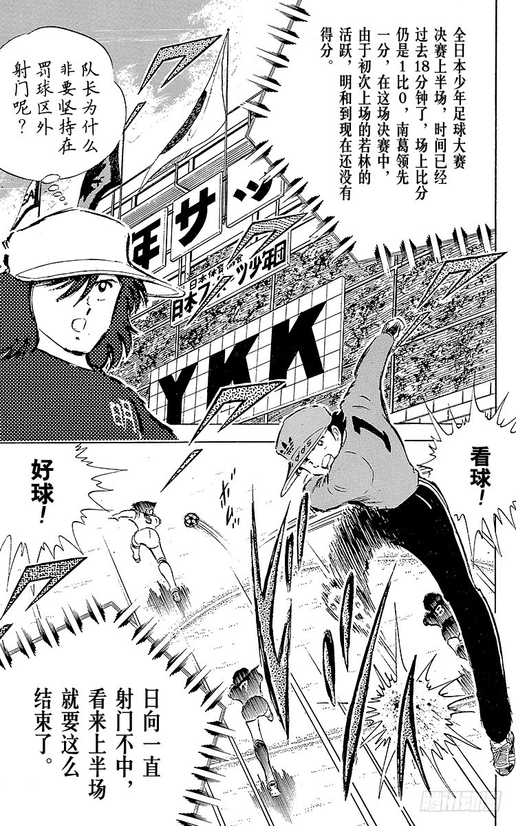 《队长小翼（足球小将）》第37话 失去做主力的资格 第33页