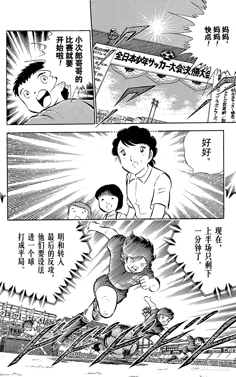 《队长小翼（足球小将）》第37话 失去做主力的资格 第34页