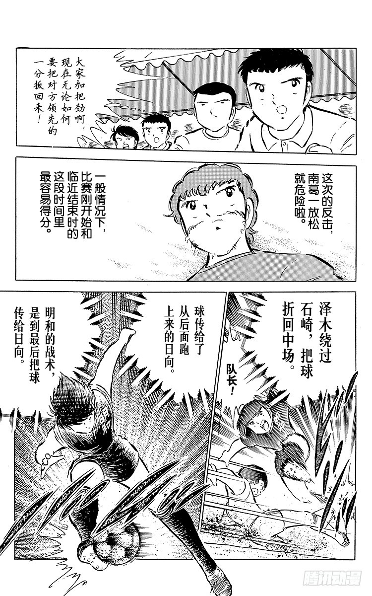 《队长小翼（足球小将）》第37话 失去做主力的资格 第35页