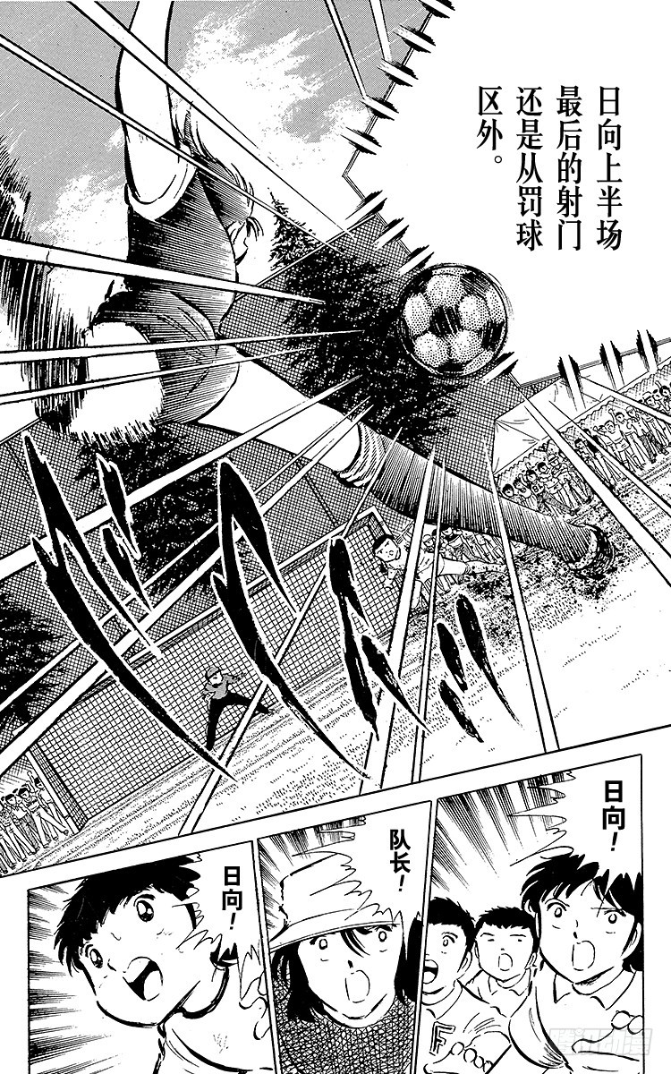 《队长小翼（足球小将）》第37话 失去做主力的资格 第36页