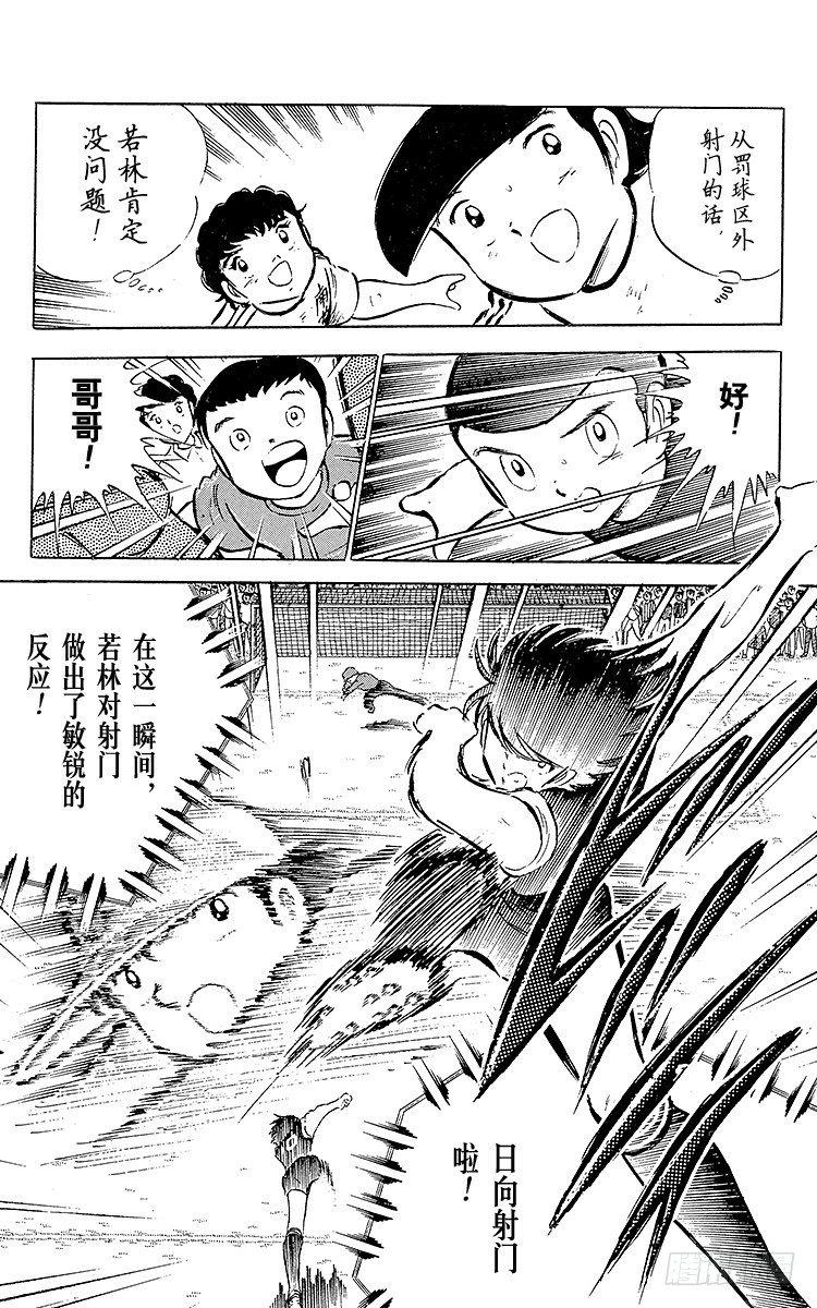 《队长小翼（足球小将）》第37话 失去做主力的资格 第37页