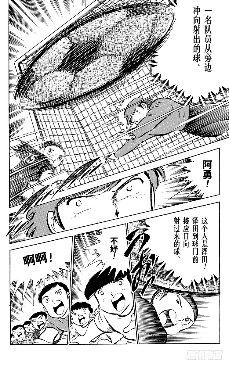 《队长小翼（足球小将）》第37话 失去做主力的资格 第38页
