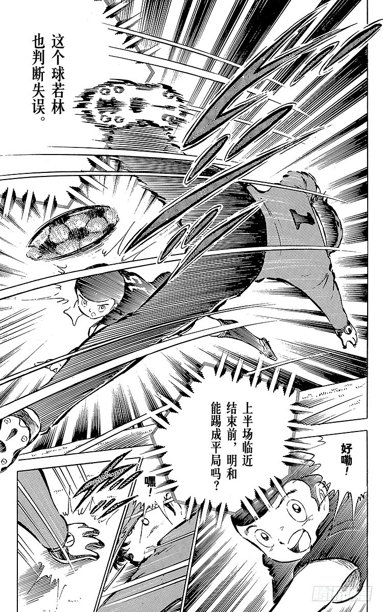 《队长小翼（足球小将）》第37话 失去做主力的资格 第39页