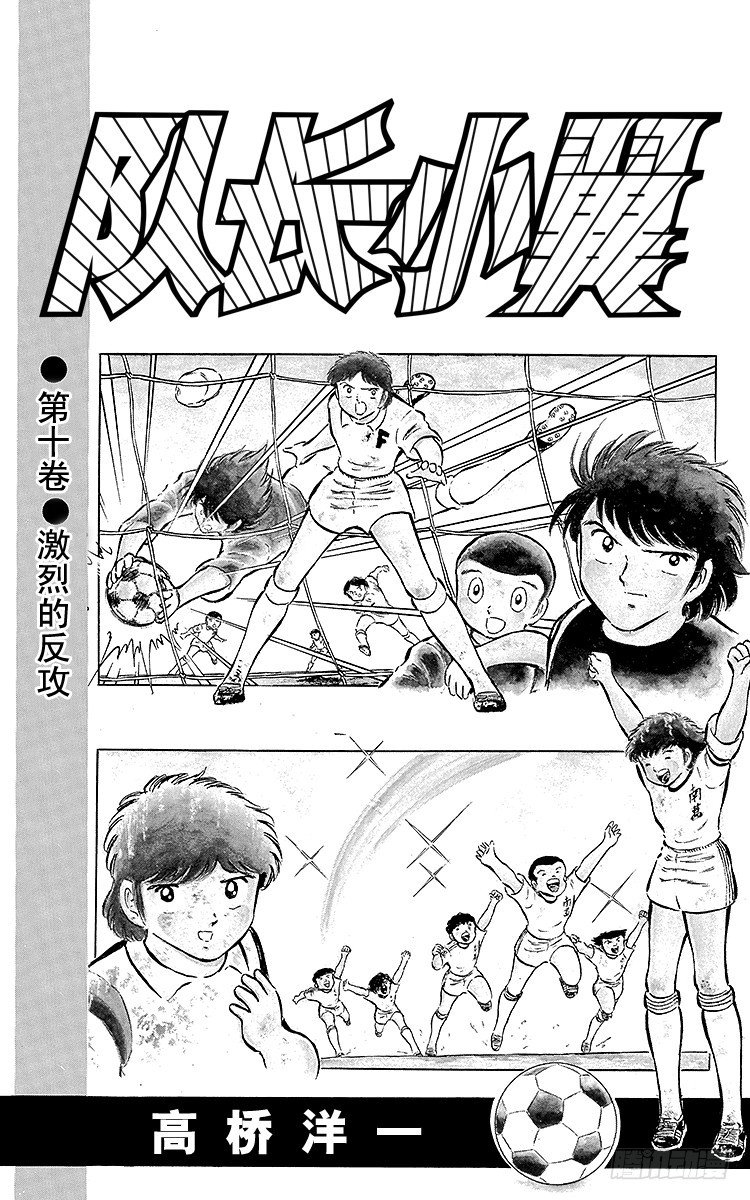 《队长小翼（足球小将）》第37话 失去做主力的资格 第3页