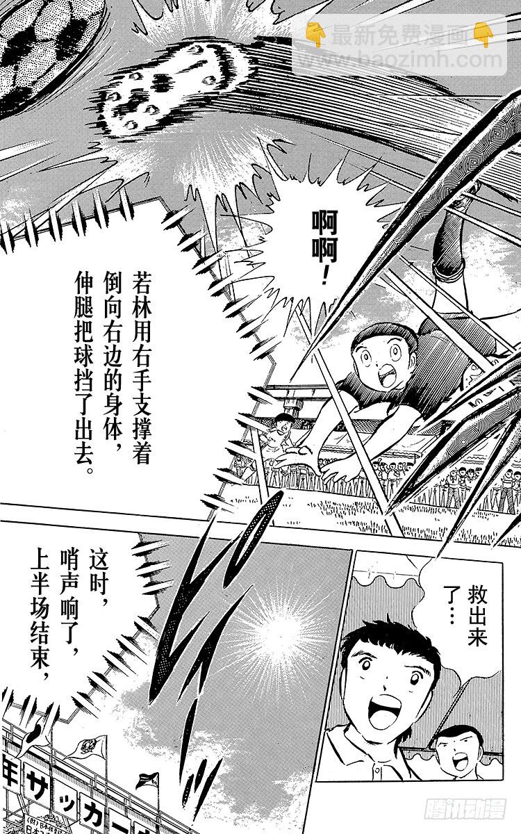 《队长小翼（足球小将）》第37话 失去做主力的资格 第41页