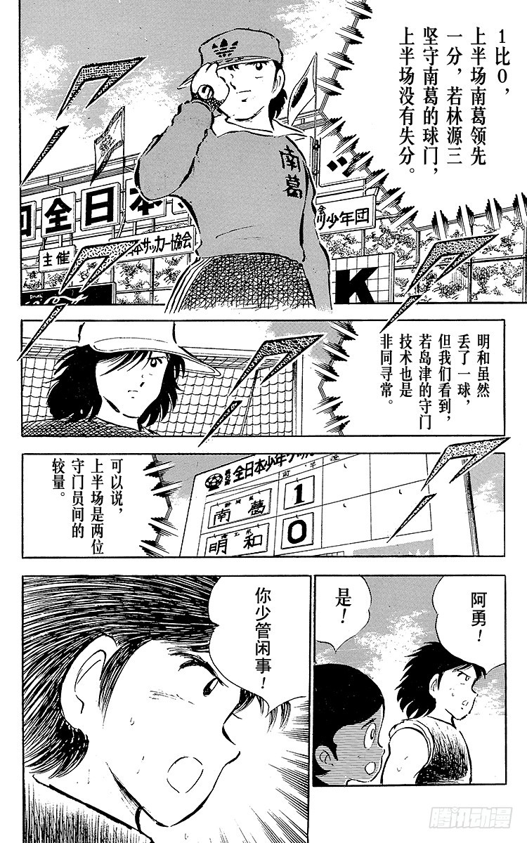 《队长小翼（足球小将）》第37话 失去做主力的资格 第42页
