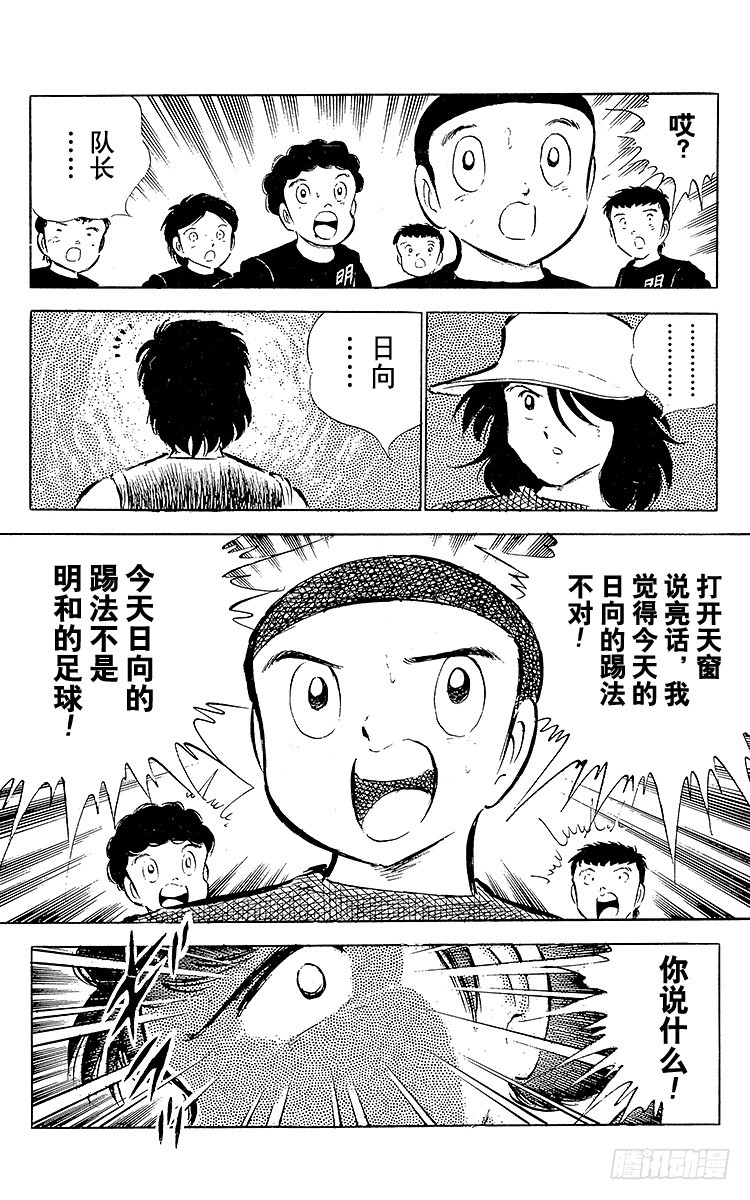 《队长小翼（足球小将）》第37话 失去做主力的资格 第43页