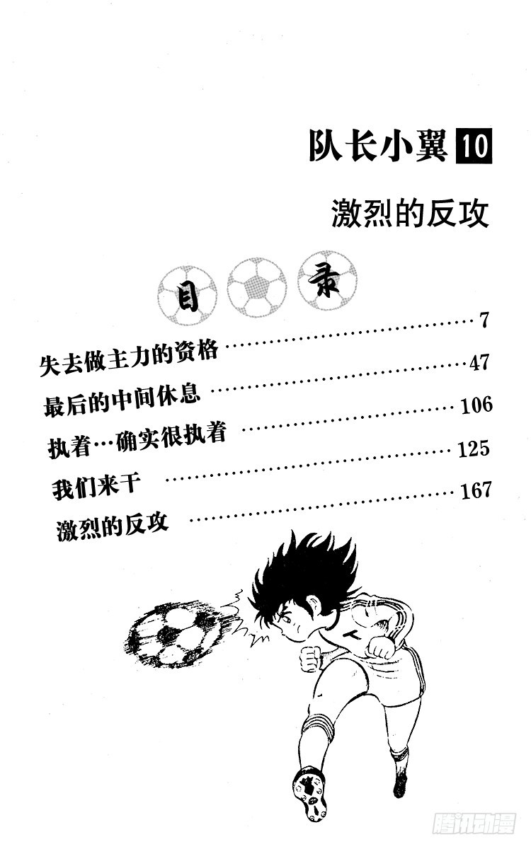 《队长小翼（足球小将）》第37话 失去做主力的资格 第4页
