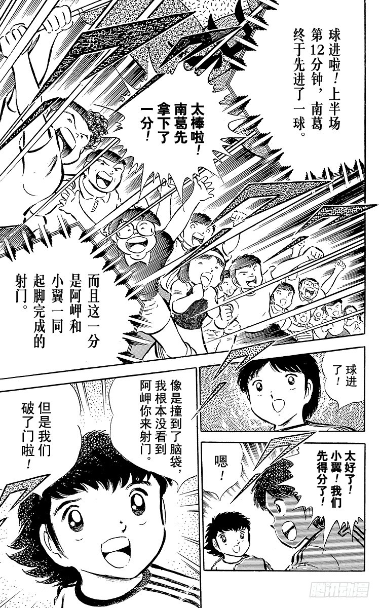 《队长小翼（足球小将）》第37话 失去做主力的资格 第7页