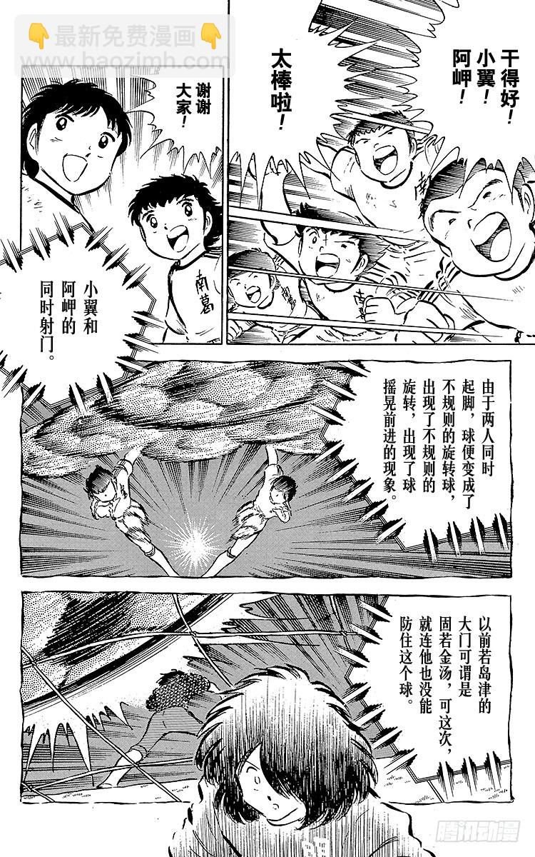 《队长小翼（足球小将）》第37话 失去做主力的资格 第8页