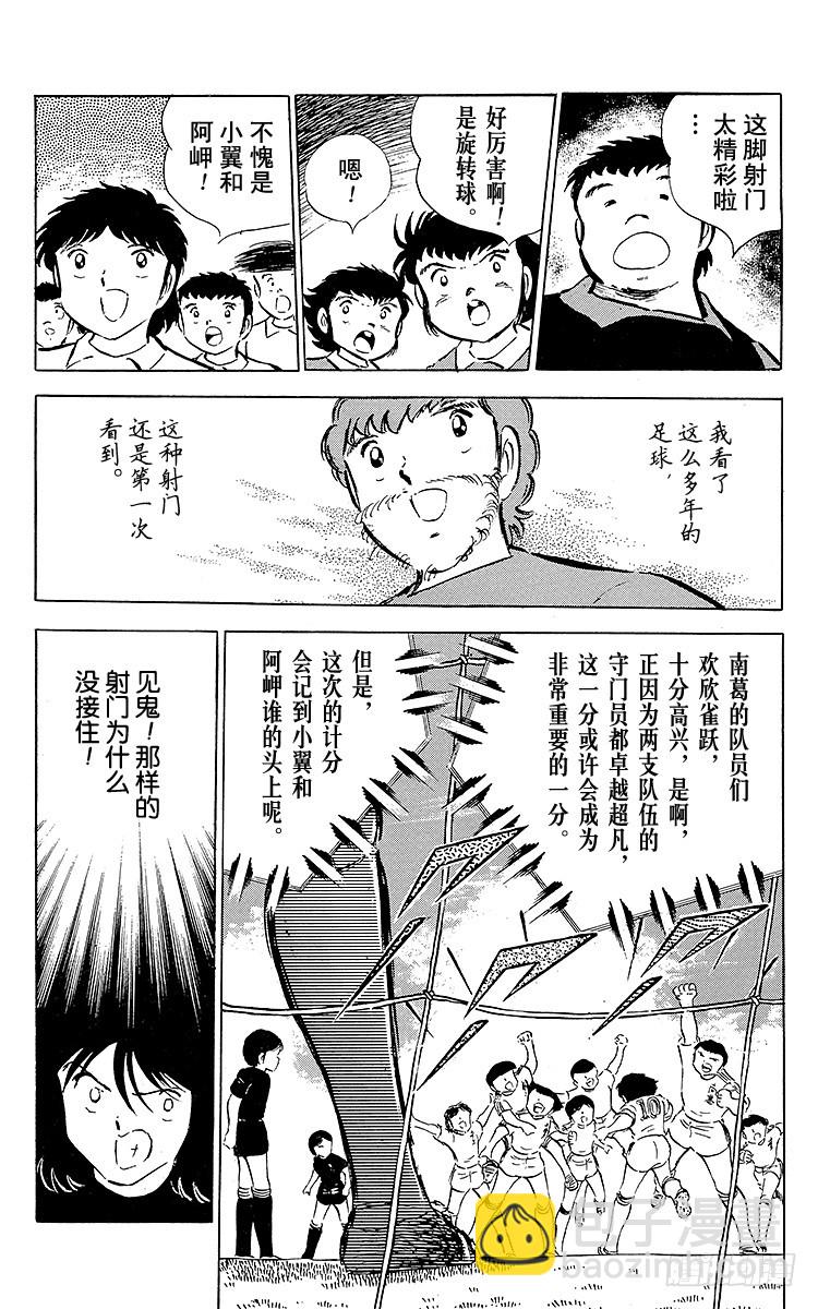 《队长小翼（足球小将）》第37话 失去做主力的资格 第9页