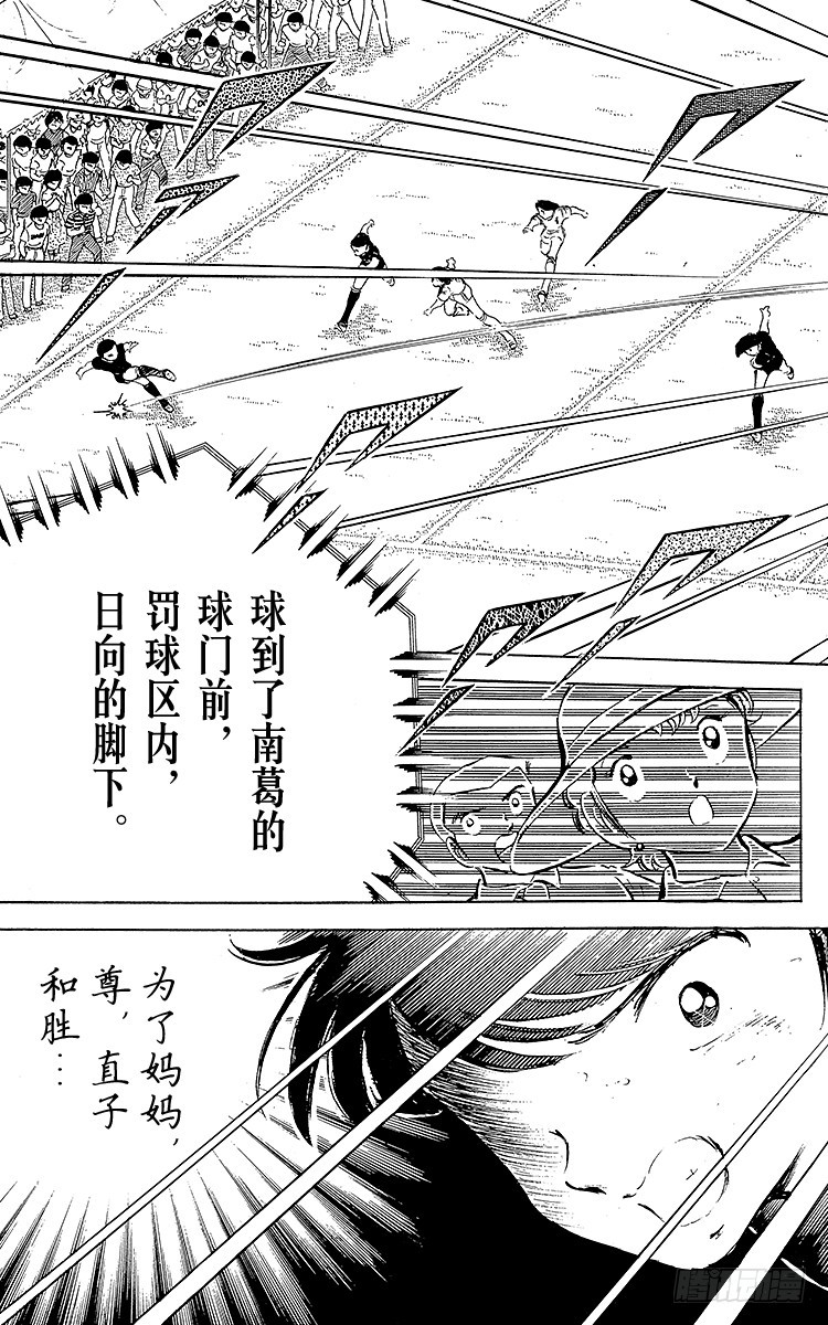 《队长小翼（足球小将）》第39话 执着…确实很执着 第10页
