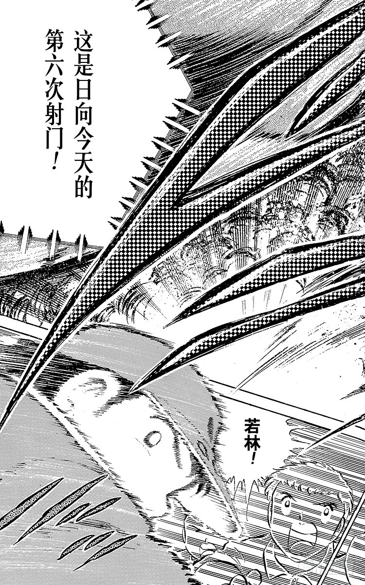《队长小翼（足球小将）》第39话 执着…确实很执着 第12页