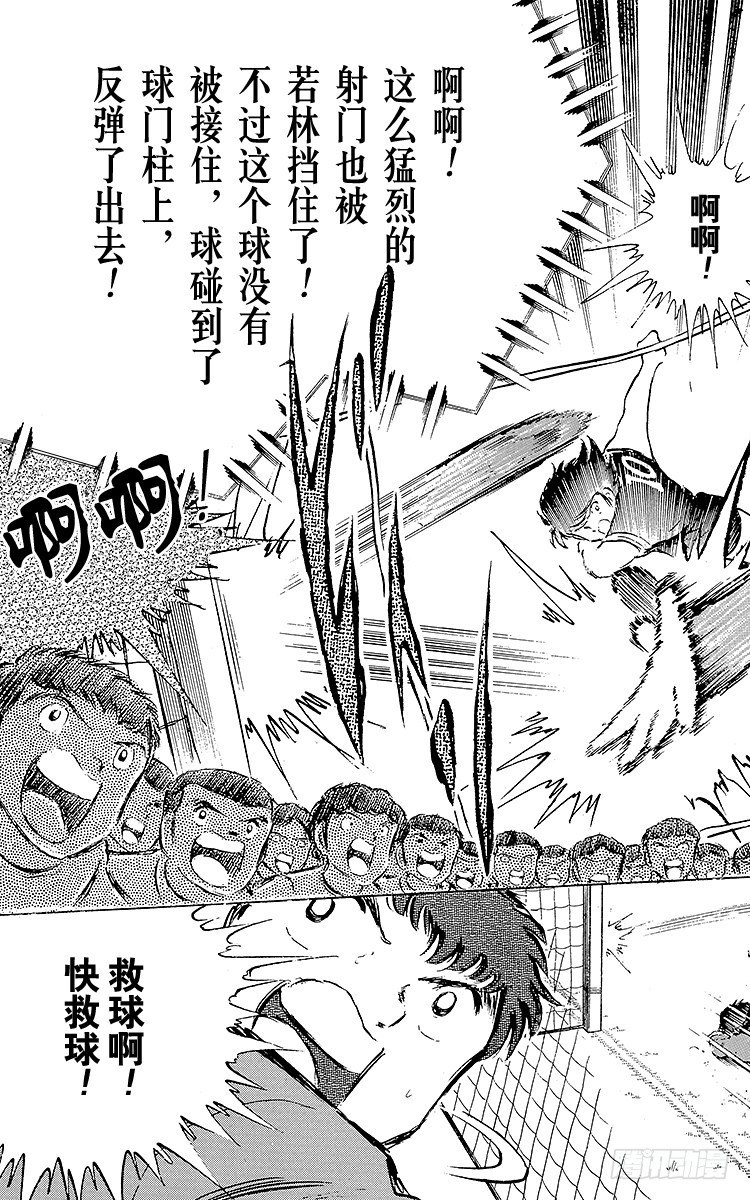 《队长小翼（足球小将）》第39话 执着…确实很执着 第14页