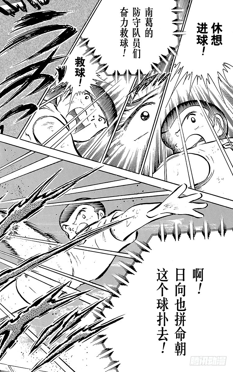 《队长小翼（足球小将）》第39话 执着…确实很执着 第15页