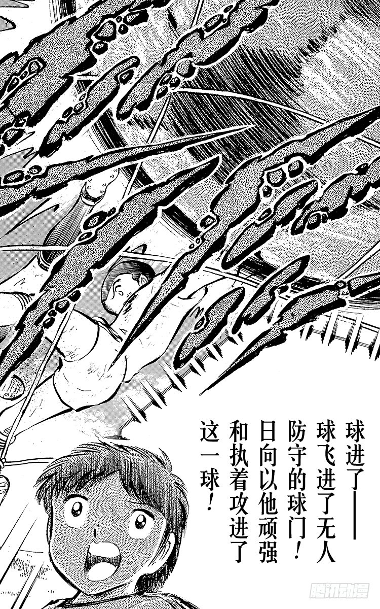《队长小翼（足球小将）》第39话 执着…确实很执着 第17页