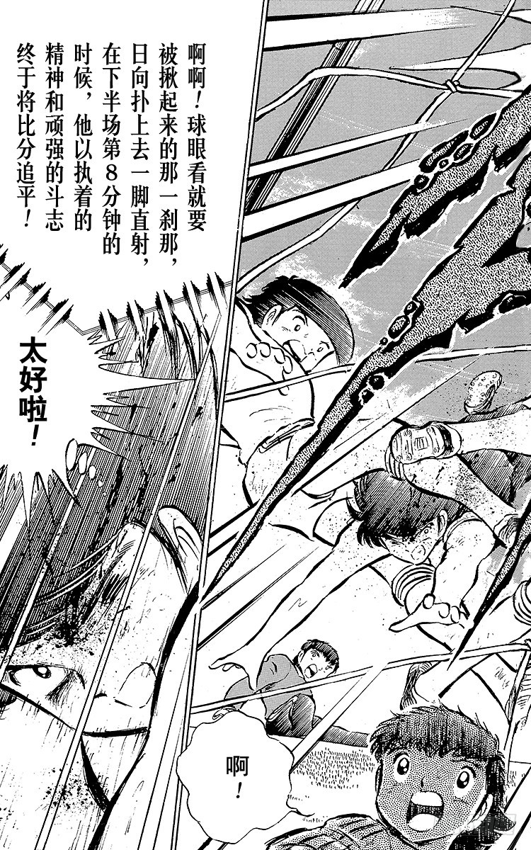《队长小翼（足球小将）》第39话 执着…确实很执着 第18页
