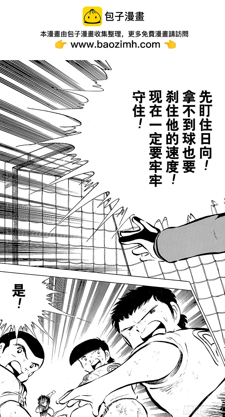《队长小翼（足球小将）》第39话 执着…确实很执着 第2页