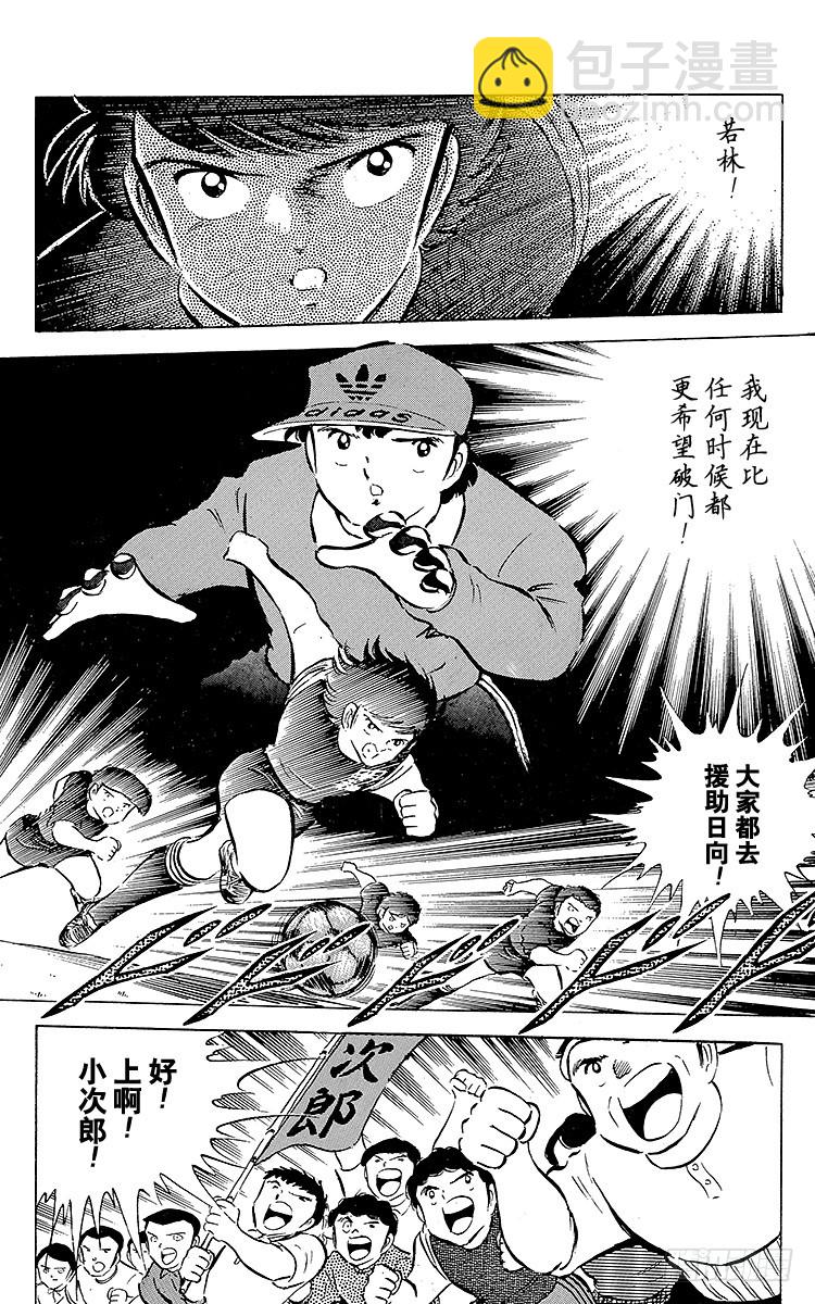《队长小翼（足球小将）》第39话 执着…确实很执着 第3页
