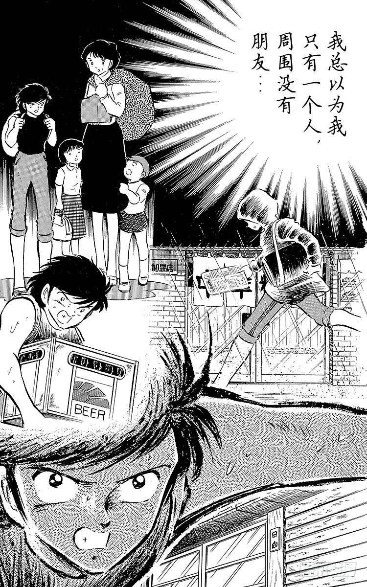 《队长小翼（足球小将）》第39话 执着…确实很执着 第4页