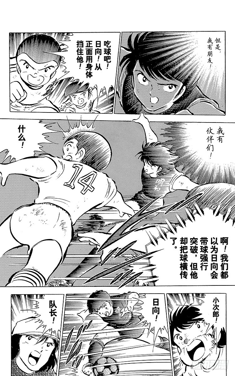 《队长小翼（足球小将）》第39话 执着…确实很执着 第5页