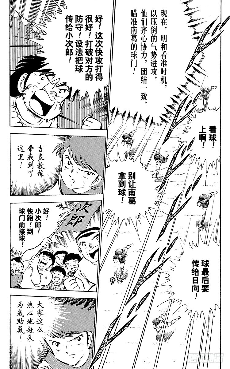 《队长小翼（足球小将）》第39话 执着…确实很执着 第6页