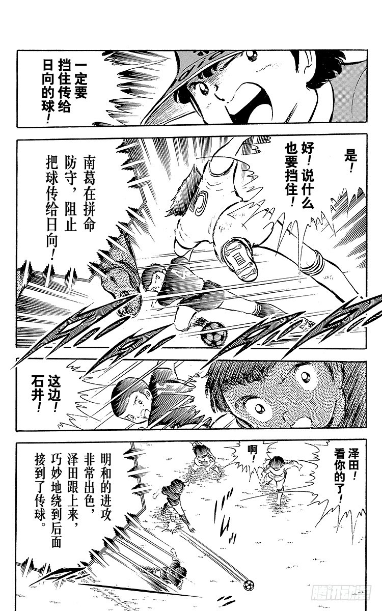 《队长小翼（足球小将）》第39话 执着…确实很执着 第7页