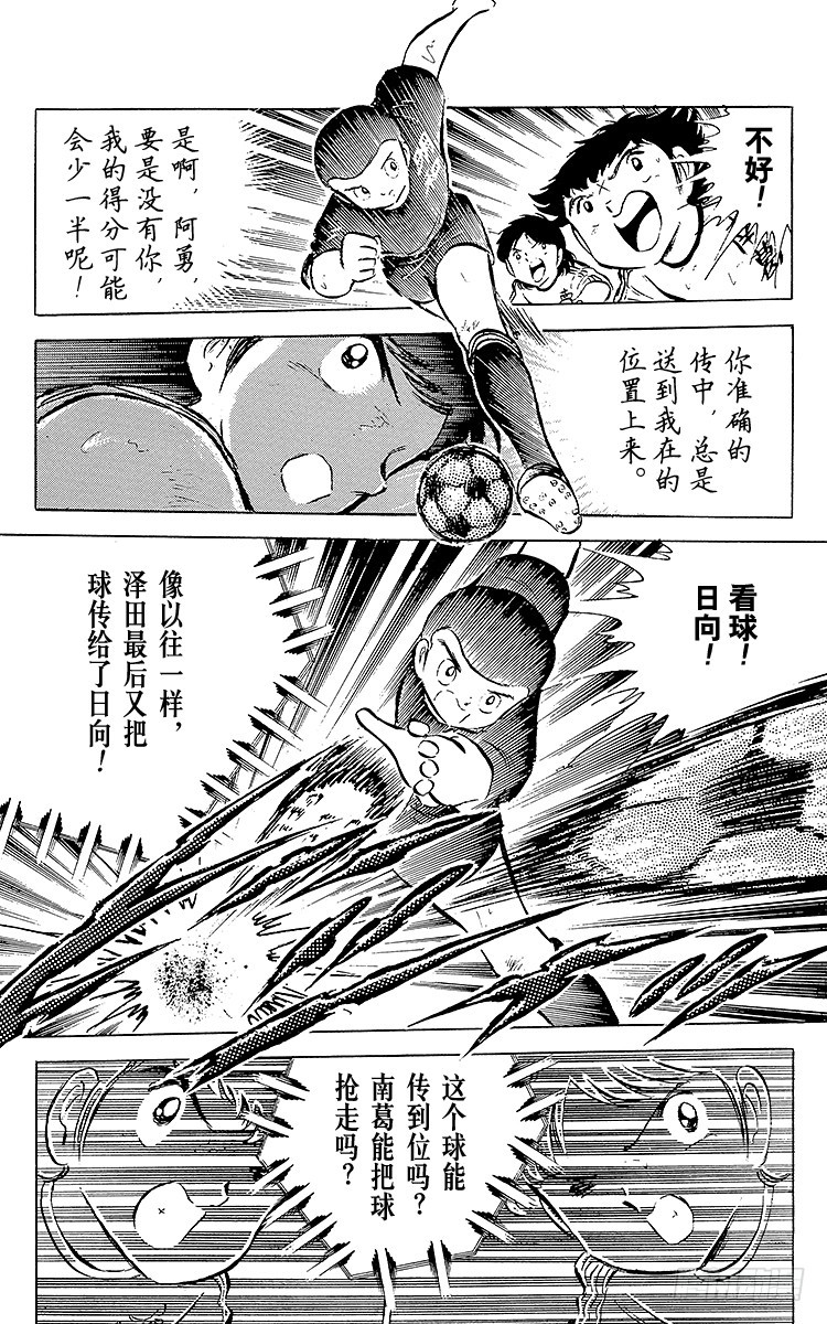 《队长小翼（足球小将）》第39话 执着…确实很执着 第8页