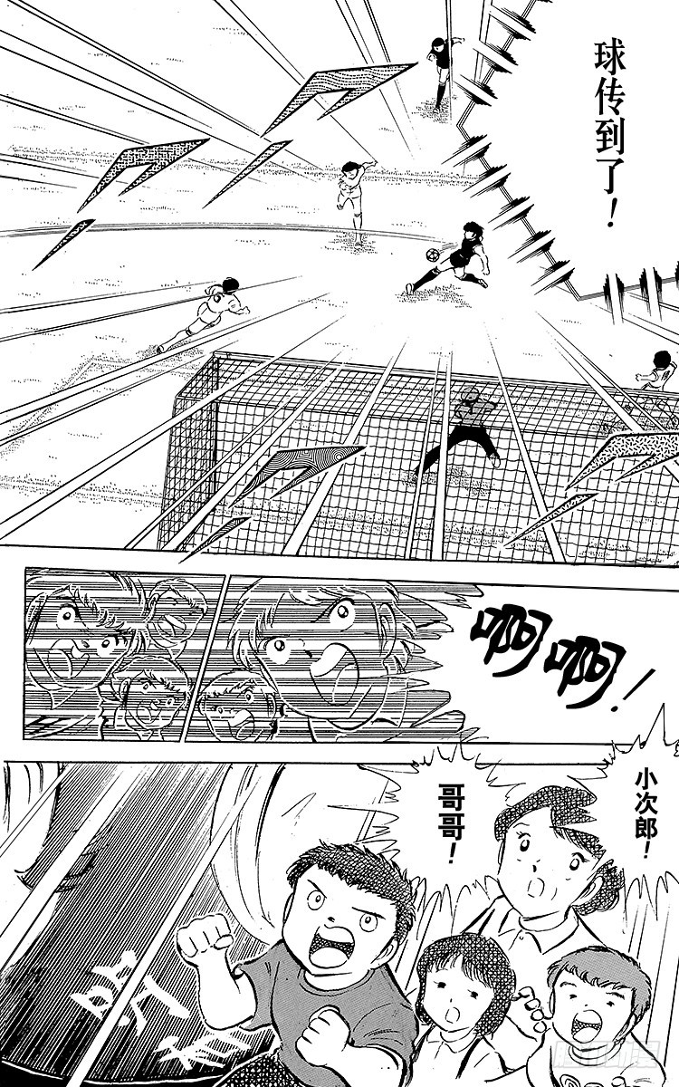 《队长小翼（足球小将）》第39话 执着…确实很执着 第9页