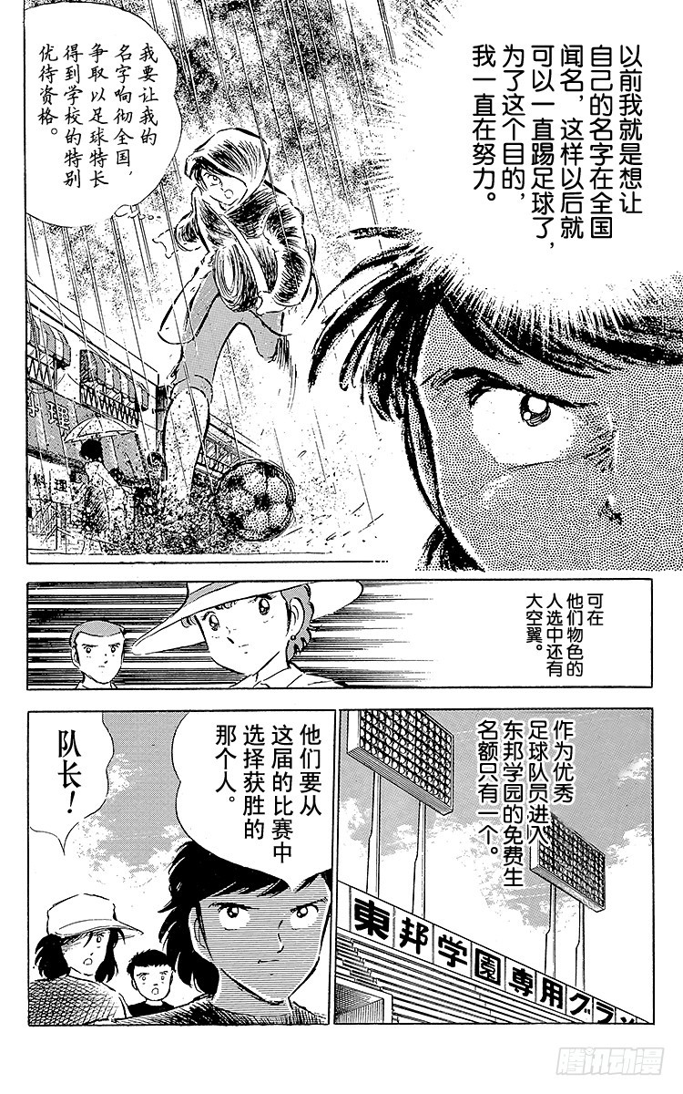 《队长小翼（足球小将）》第38话 最后的中间休息 第10页