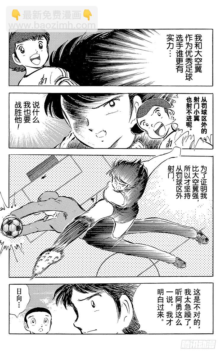 《队长小翼（足球小将）》第38话 最后的中间休息 第11页