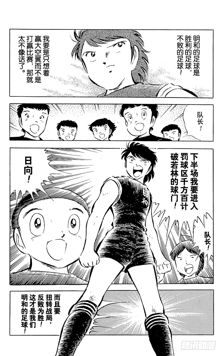 《队长小翼（足球小将）》第38话 最后的中间休息 第12页