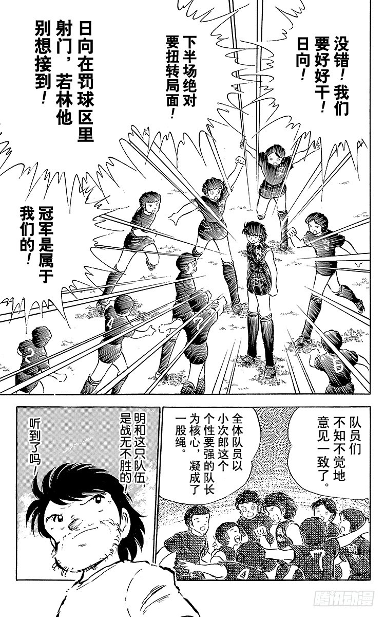 《队长小翼（足球小将）》第38话 最后的中间休息 第13页