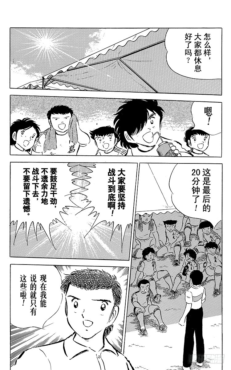《队长小翼（足球小将）》第38话 最后的中间休息 第14页