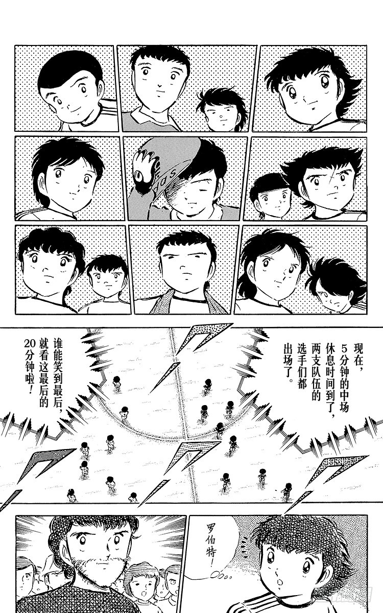《队长小翼（足球小将）》第38话 最后的中间休息 第15页