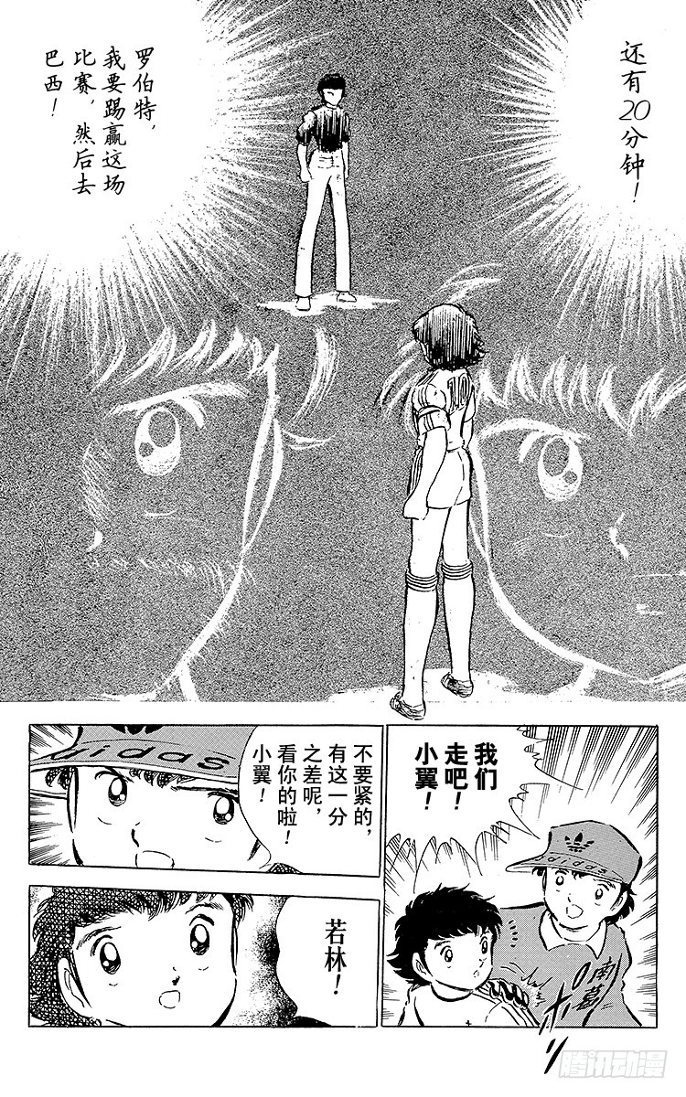 《队长小翼（足球小将）》第38话 最后的中间休息 第16页