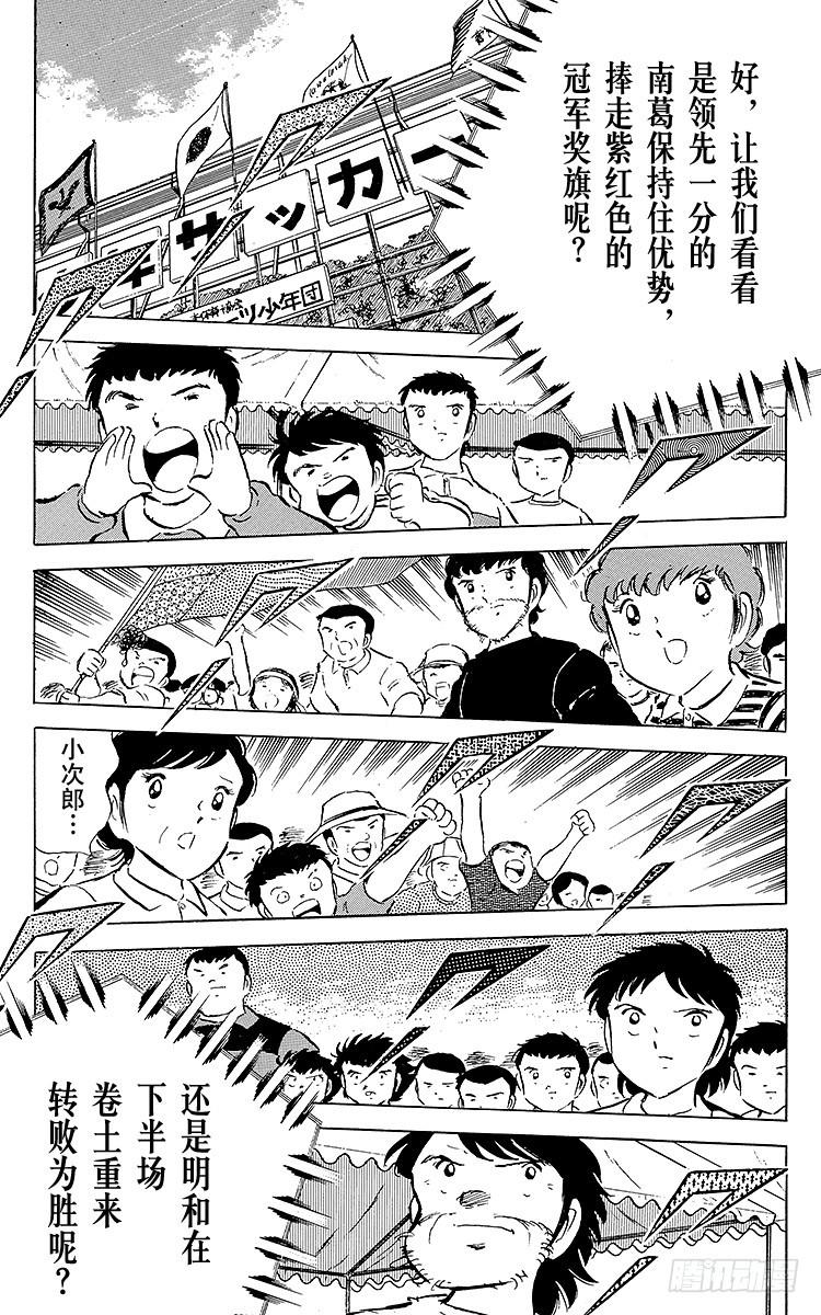 《队长小翼（足球小将）》第38话 最后的中间休息 第17页