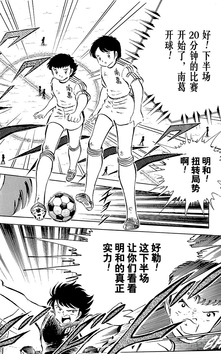 《队长小翼（足球小将）》第38话 最后的中间休息 第18页