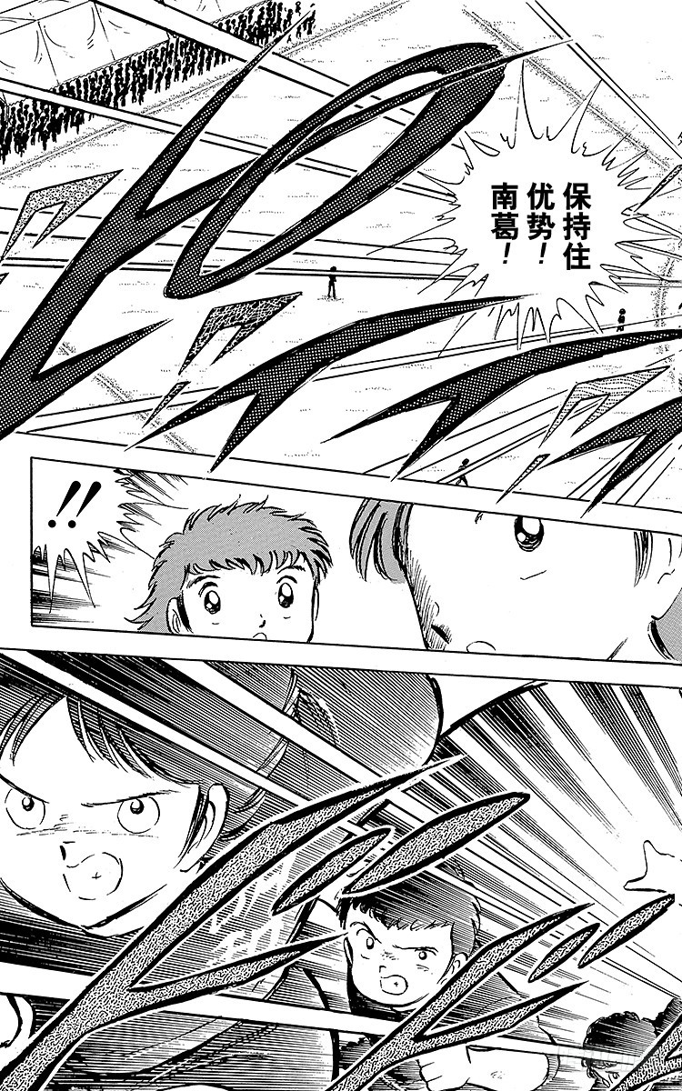《队长小翼（足球小将）》第38话 最后的中间休息 第19页