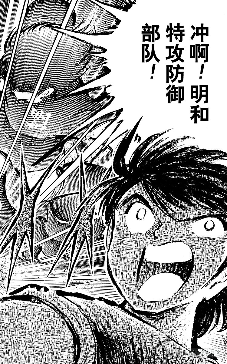 《队长小翼（足球小将）》第38话 最后的中间休息 第20页