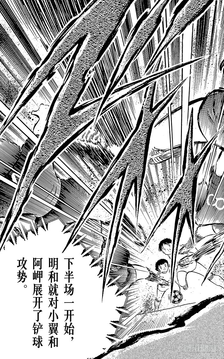 《队长小翼（足球小将）》第38话 最后的中间休息 第21页