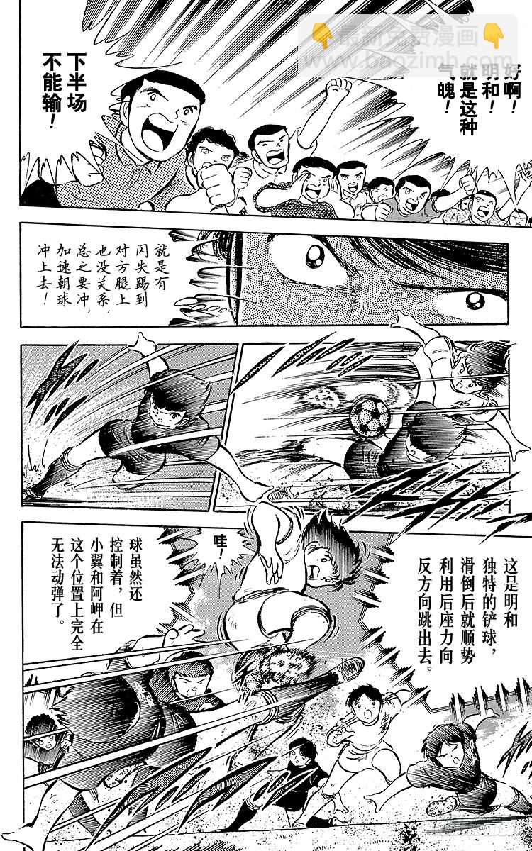 《队长小翼（足球小将）》第38话 最后的中间休息 第24页