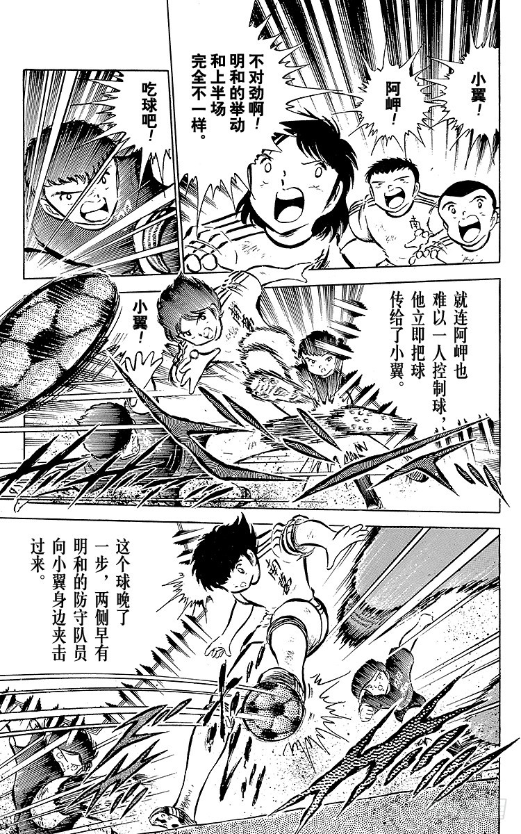 《队长小翼（足球小将）》第38话 最后的中间休息 第25页