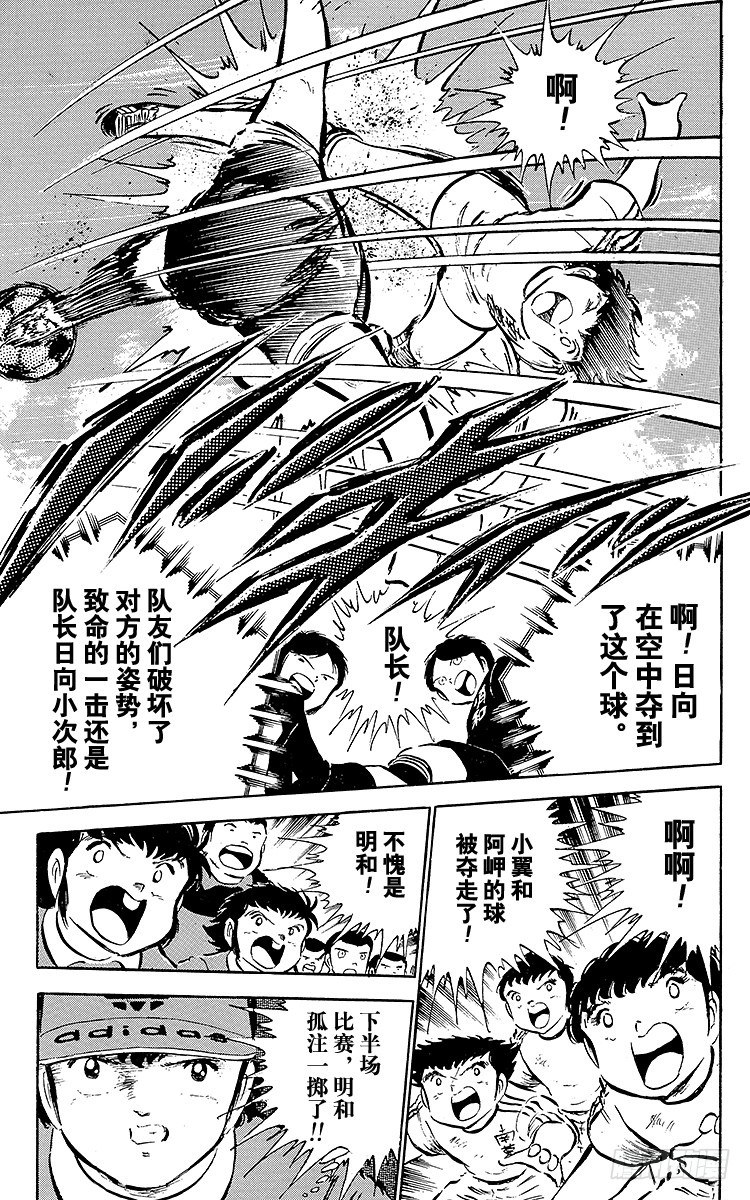 《队长小翼（足球小将）》第38话 最后的中间休息 第27页