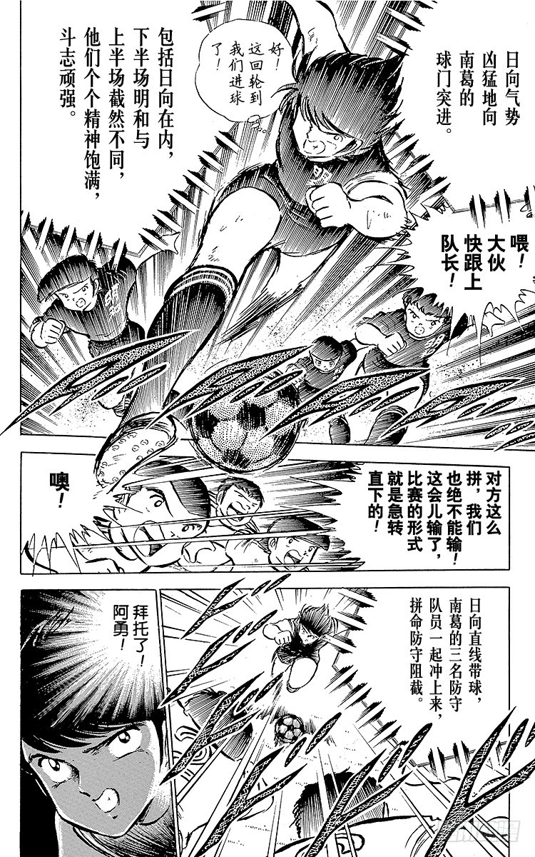 《队长小翼（足球小将）》第38话 最后的中间休息 第28页